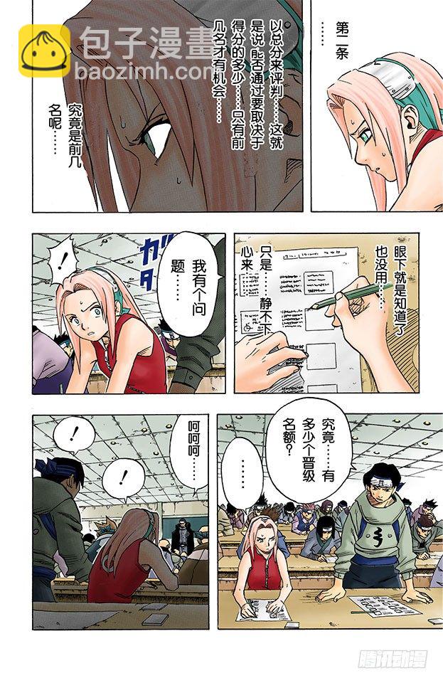 🍹火影忍者（全彩版） 第41话 恶魔的喃喃细语…… 第8页