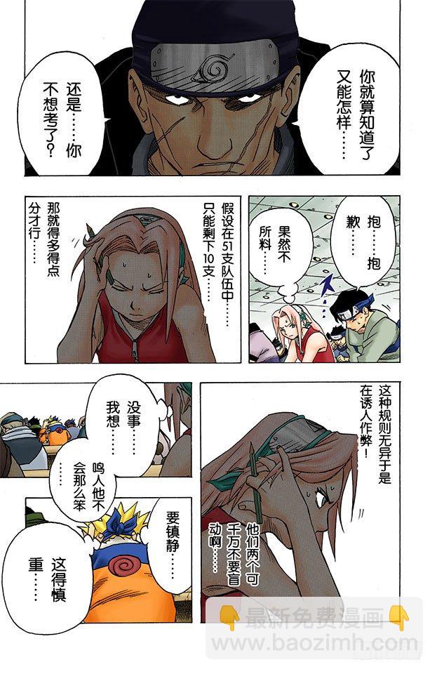 🍹火影忍者（全彩版） 第41话 恶魔的喃喃细语…… 第9页