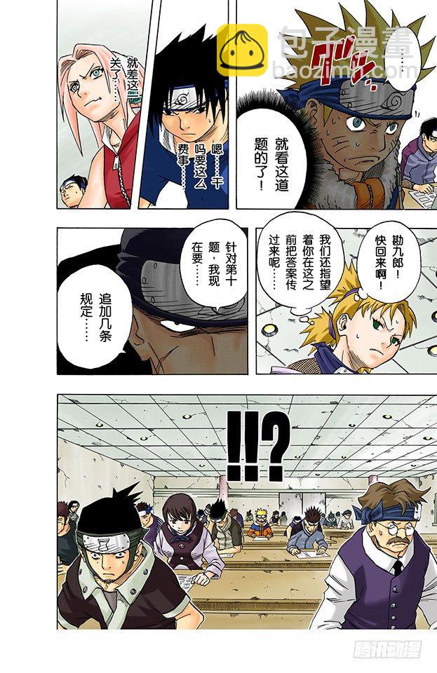 🍹火影忍者（全彩版） 第43话 第十题！ 第2页