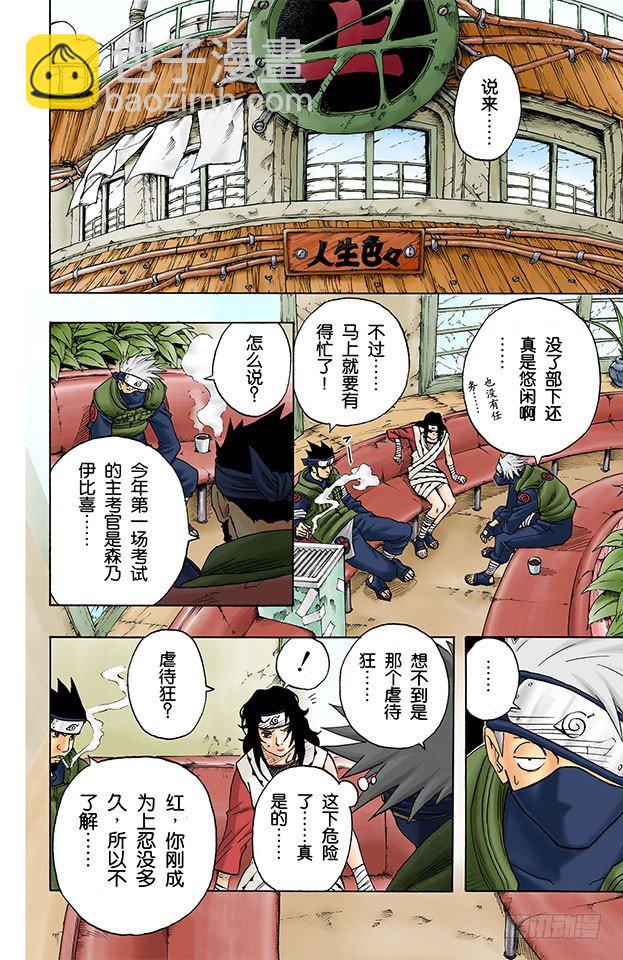 🍹火影忍者（全彩版） 第43话 第十题！ 第4页