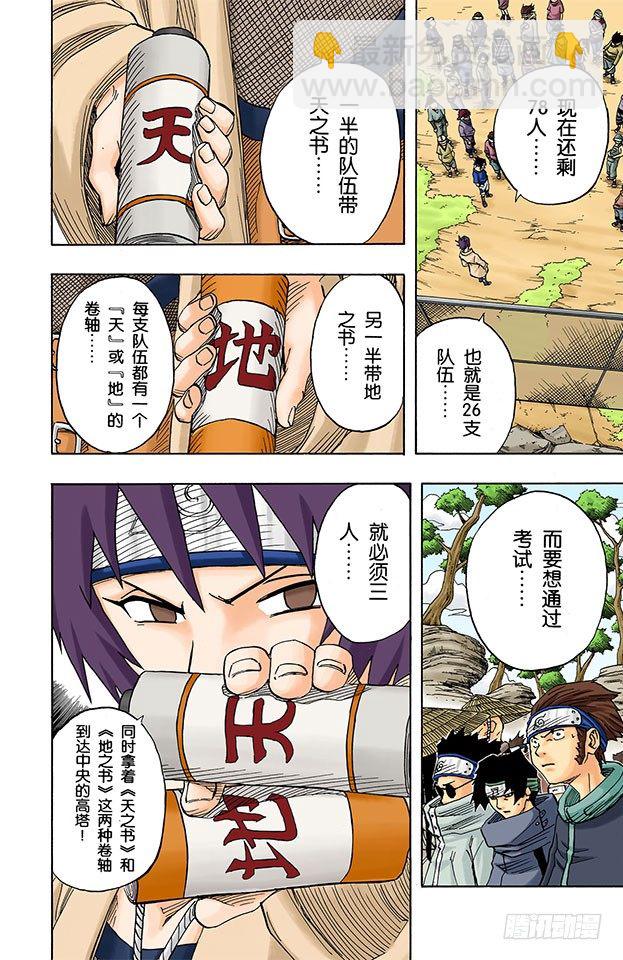 🍹火影忍者（全彩版） 第45话 第二场考试！ 第10页