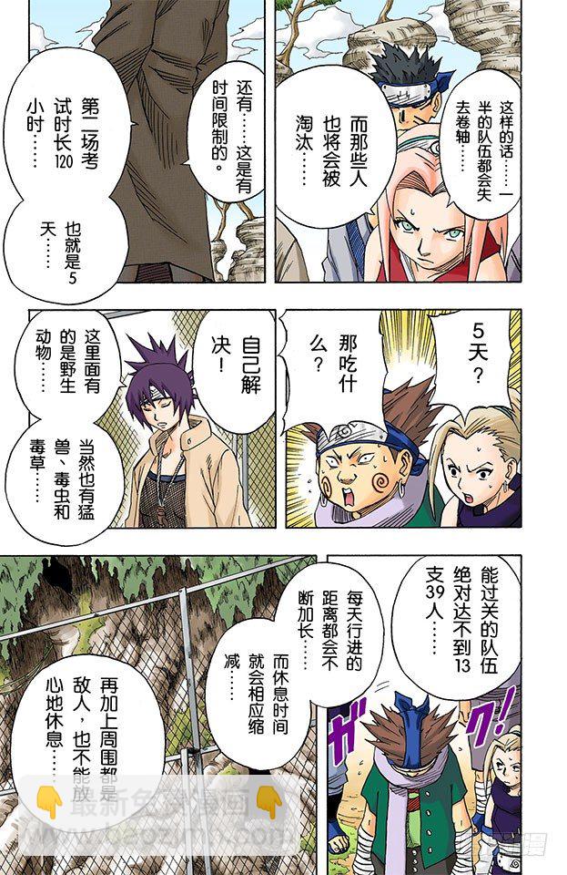 🍹火影忍者（全彩版） 第45话 第二场考试！ 第11页