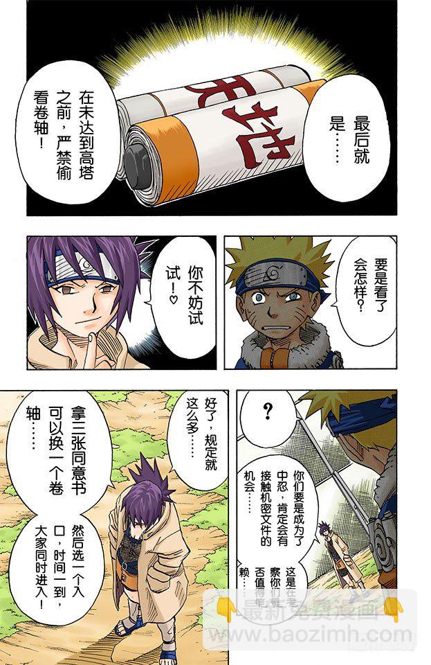 🍹火影忍者（全彩版） 第45话 第二场考试！ 第13页