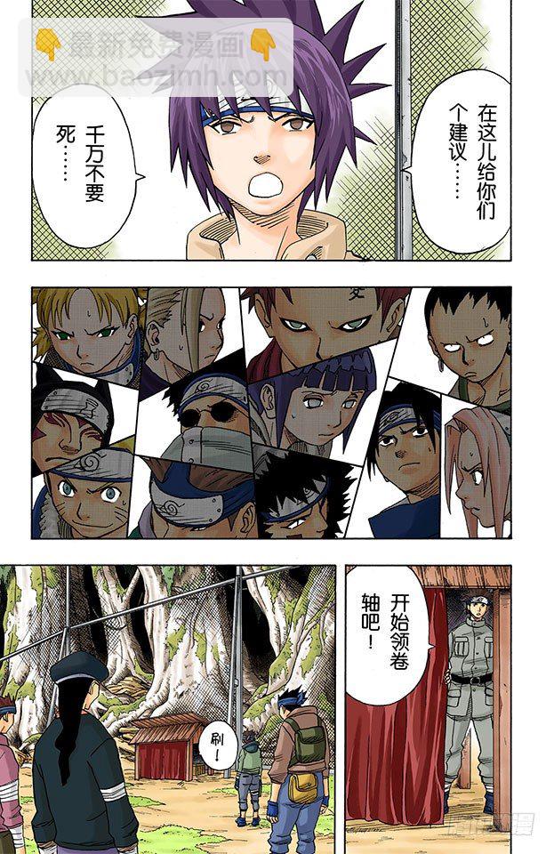 🍹火影忍者（全彩版） 第45话 第二场考试！ 第14页
