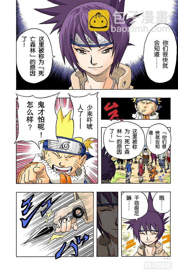 🍹火影忍者（全彩版） 第45话 第二场考试！ 第2页
