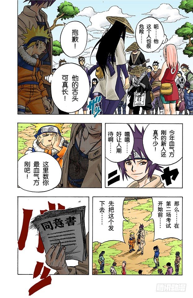 🍹火影忍者（全彩版） 第45话 第二场考试！ 第6页