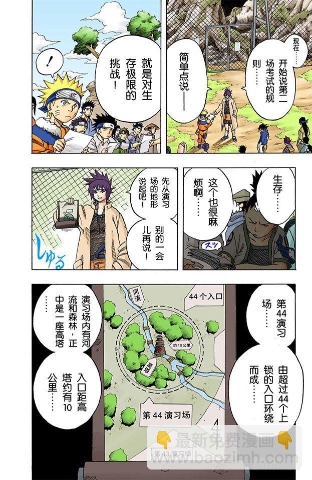 🍹火影忍者（全彩版） 第45话 第二场考试！ 第8页