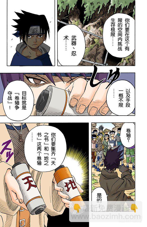 🍹火影忍者（全彩版） 第45话 第二场考试！ 第9页