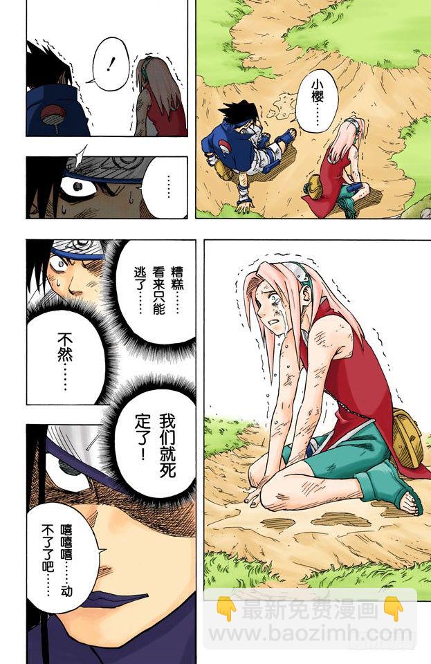 🍹火影忍者（全彩版） 第47话 捕食者！ 第10页