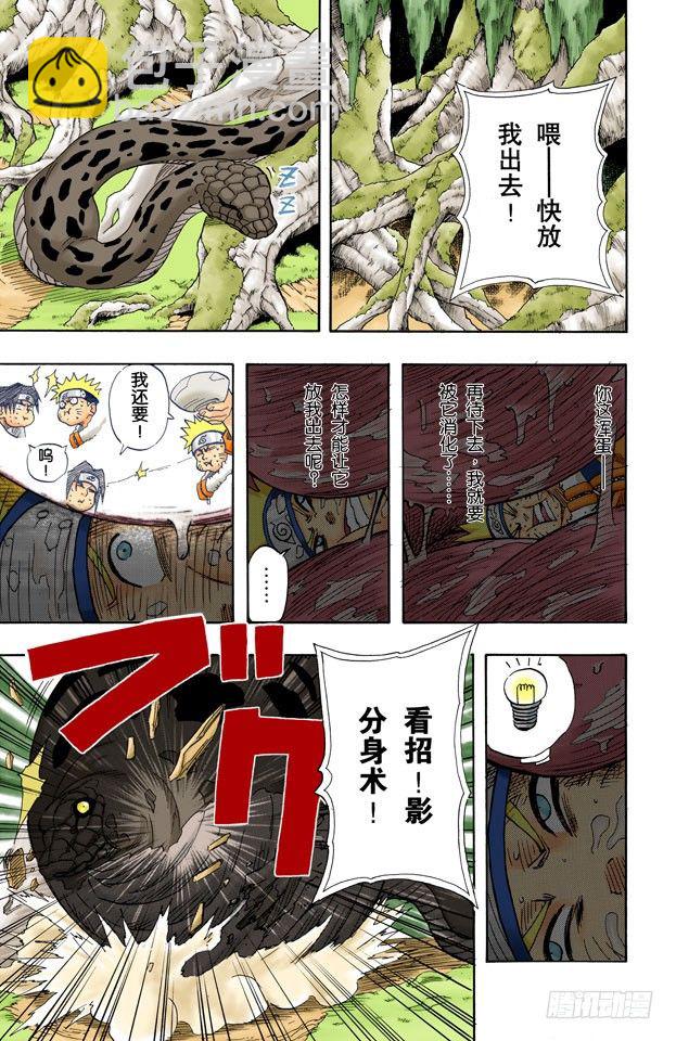 🍹火影忍者（全彩版） 第47话 捕食者！ 第13页