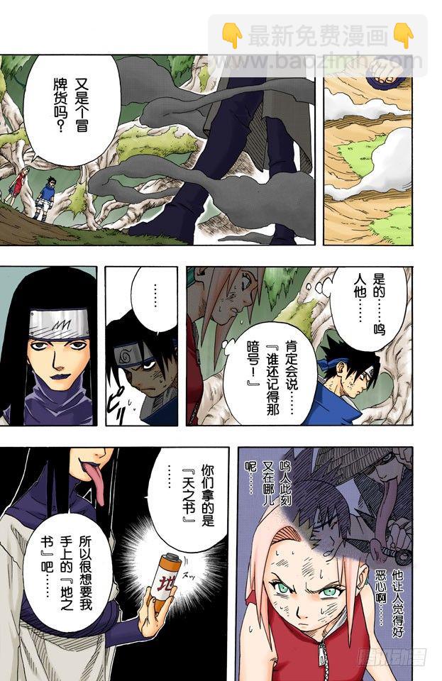 🍹火影忍者（全彩版） 第47话 捕食者！ 第5页