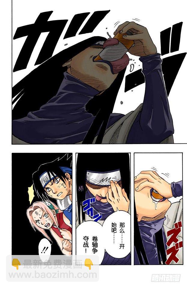 🍹火影忍者（全彩版） 第47话 捕食者！ 第6页