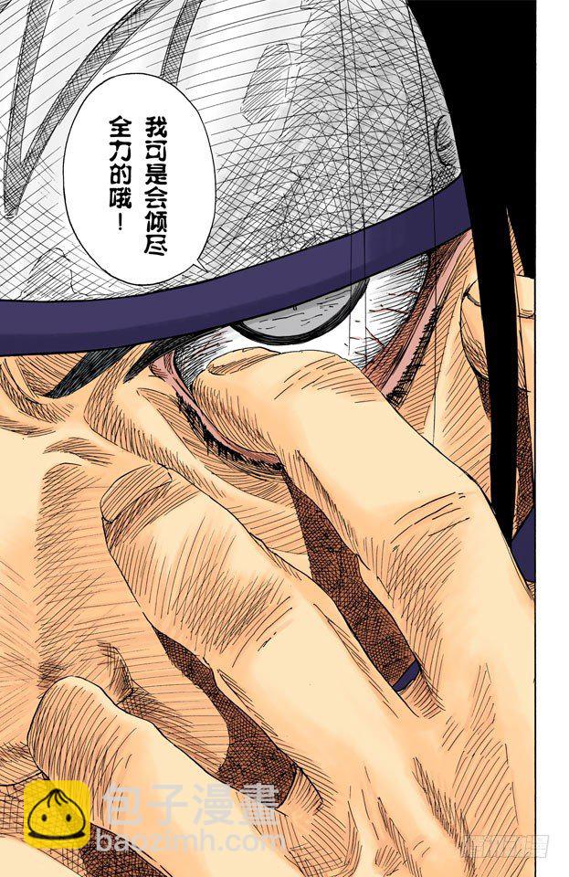 🍹火影忍者（全彩版） 第47话 捕食者！ 第7页