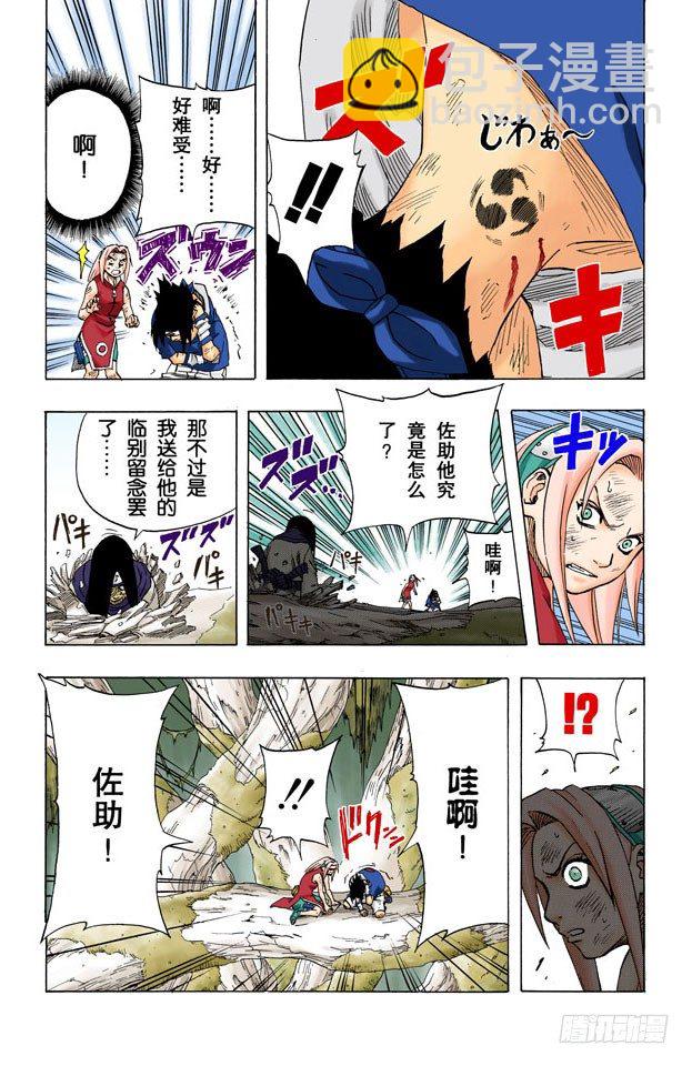🍹火影忍者（全彩版） 第49话 胆小鬼！ 第18页