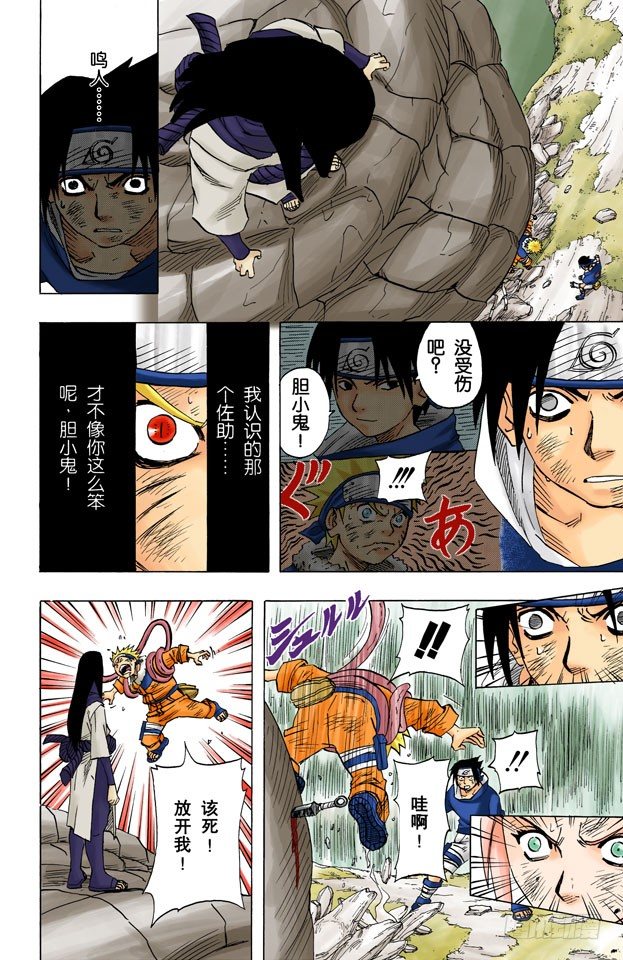 🍹火影忍者（全彩版） 第49话 胆小鬼！ 第5页