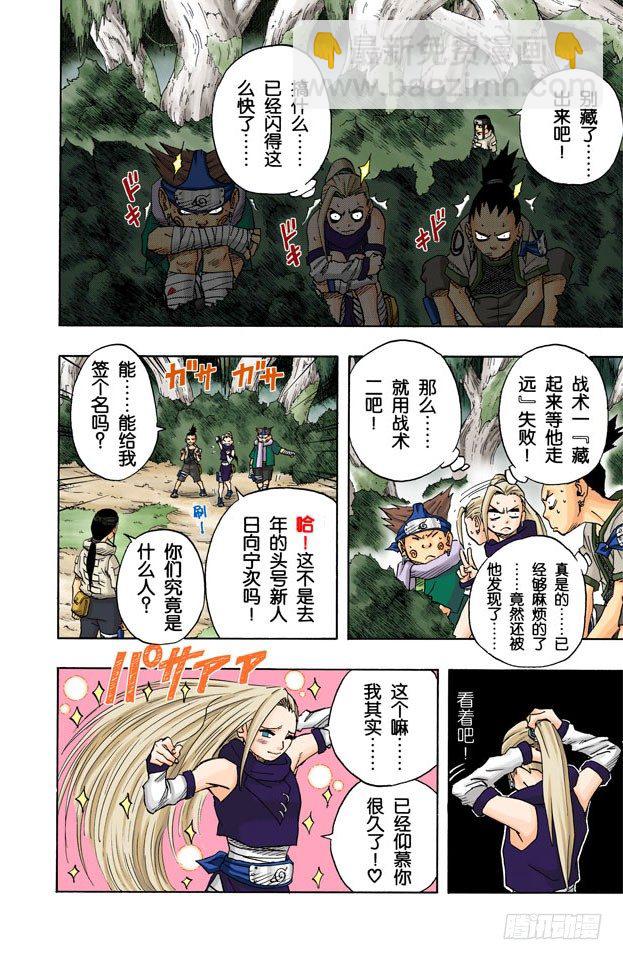 🍹火影忍者（全彩版） 第51话 美丽的野兽…… 第10页