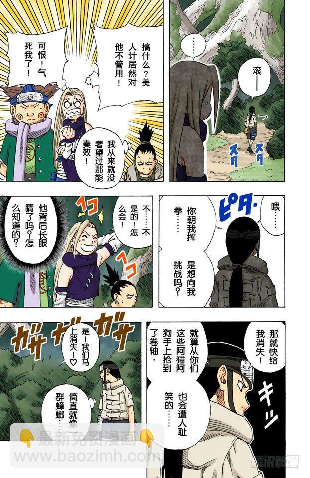 🍹火影忍者（全彩版） 第51话 美丽的野兽…… 第11页