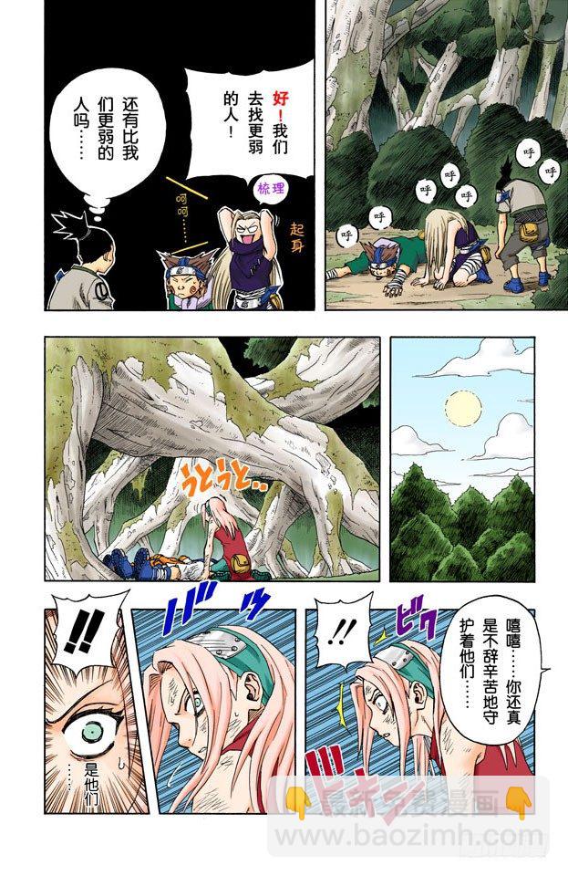 🍹火影忍者（全彩版） 第51话 美丽的野兽…… 第12页