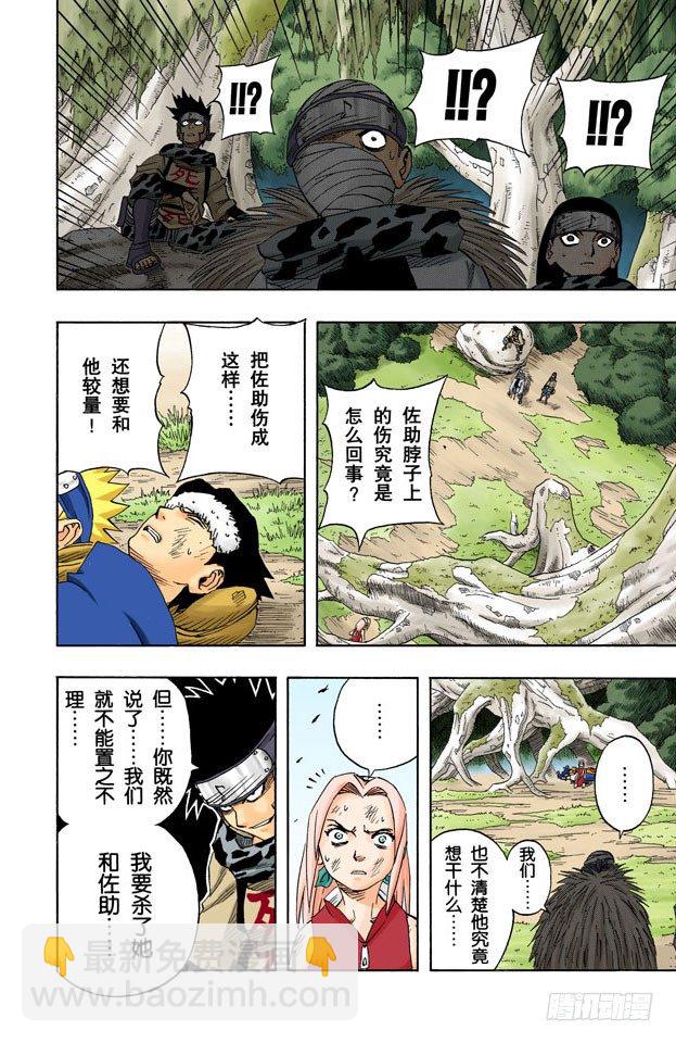 🍹火影忍者（全彩版） 第51话 美丽的野兽…… 第14页