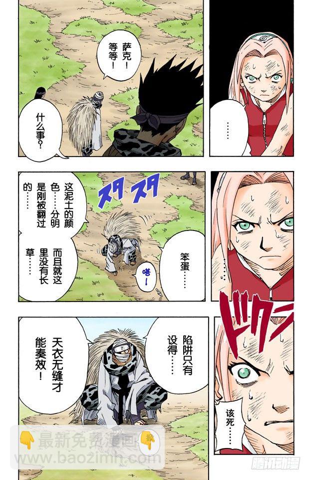 🍹火影忍者（全彩版） 第51话 美丽的野兽…… 第15页