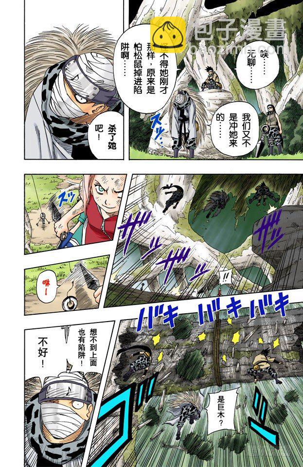 🍹火影忍者（全彩版） 第51话 美丽的野兽…… 第16页