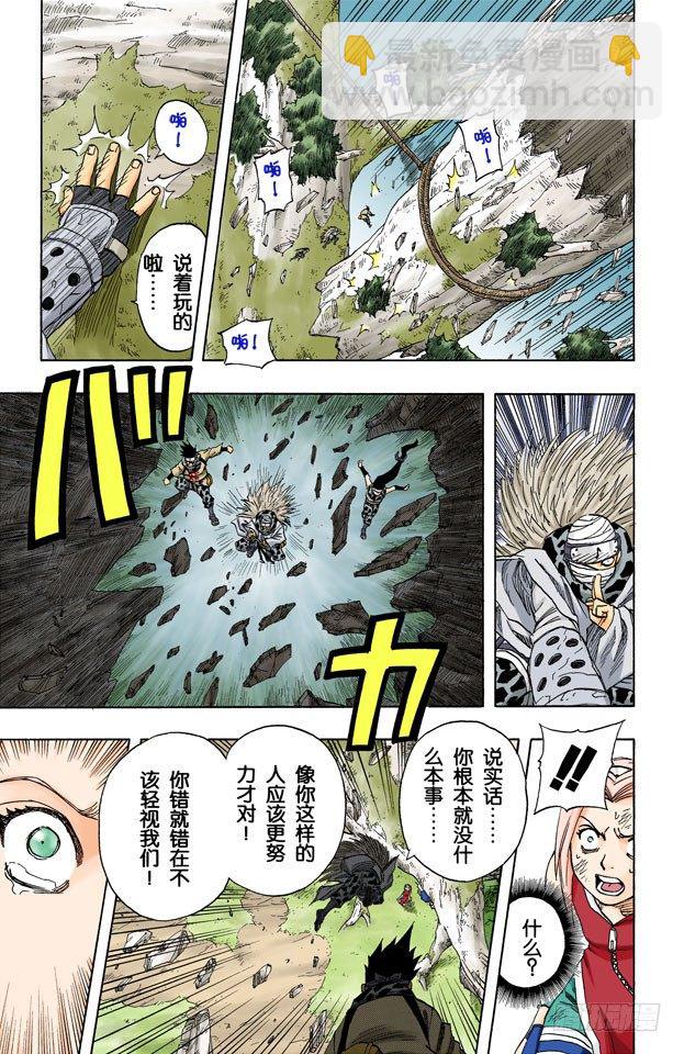 🍹火影忍者（全彩版） 第51话 美丽的野兽…… 第17页