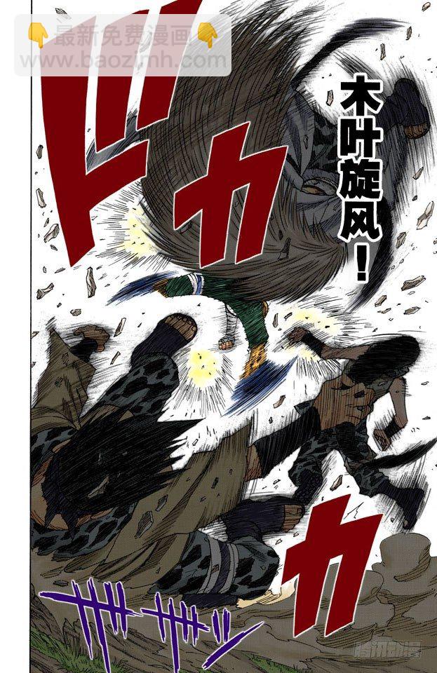🍹火影忍者（全彩版） 第51话 美丽的野兽…… 第18页