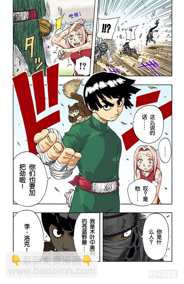 🍹火影忍者（全彩版） 第51话 美丽的野兽…… 第19页