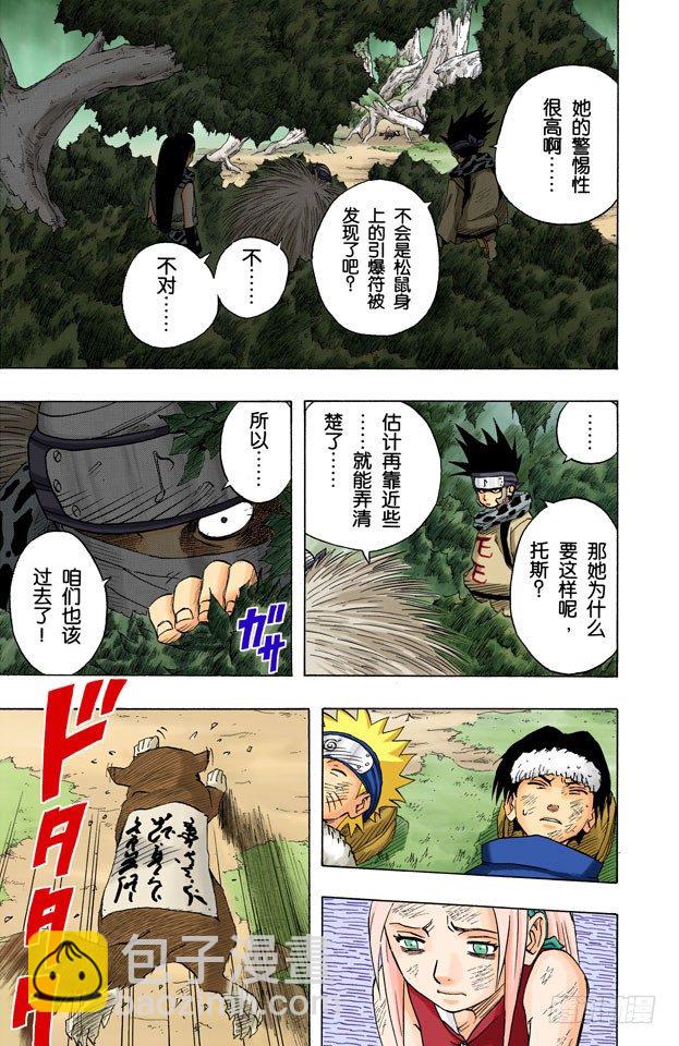 🍹火影忍者（全彩版） 第51话 美丽的野兽…… 第5页