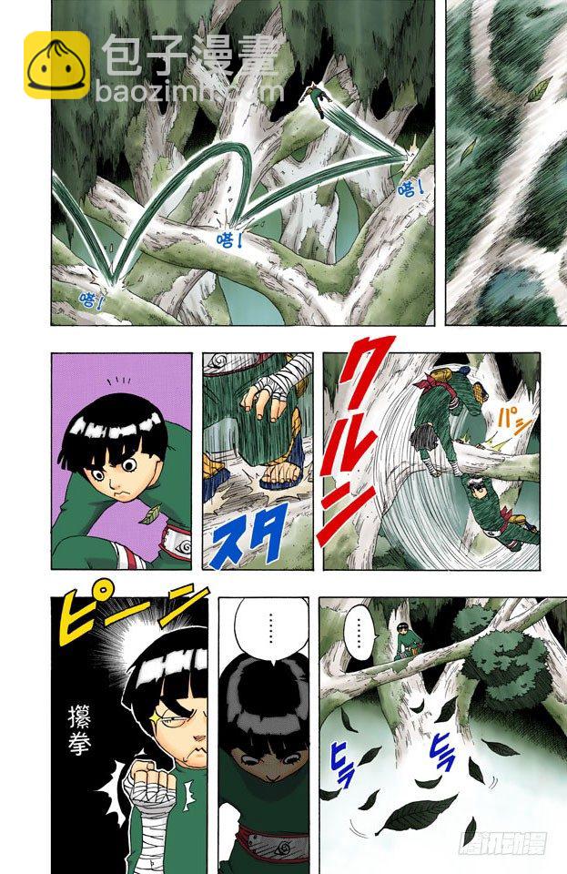 🍹火影忍者（全彩版） 第51话 美丽的野兽…… 第6页