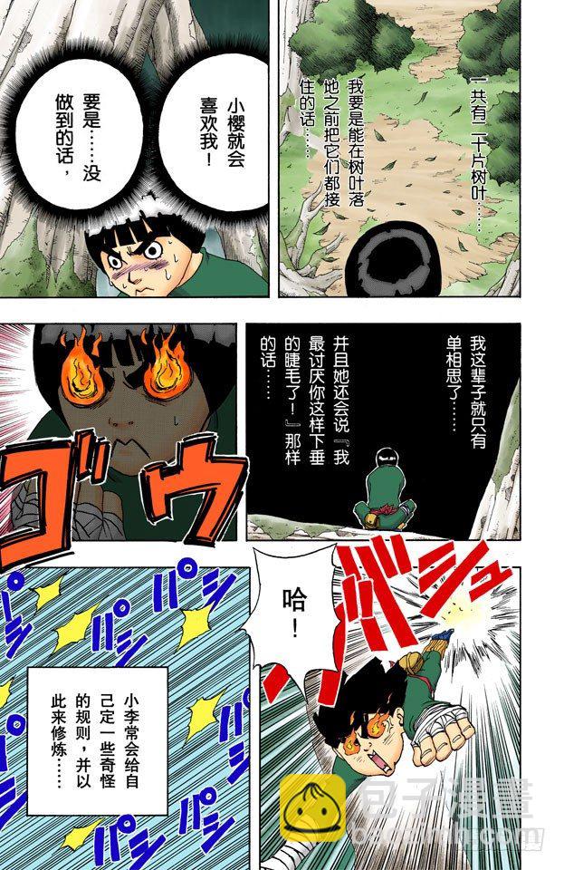 🍹火影忍者（全彩版） 第51话 美丽的野兽…… 第7页