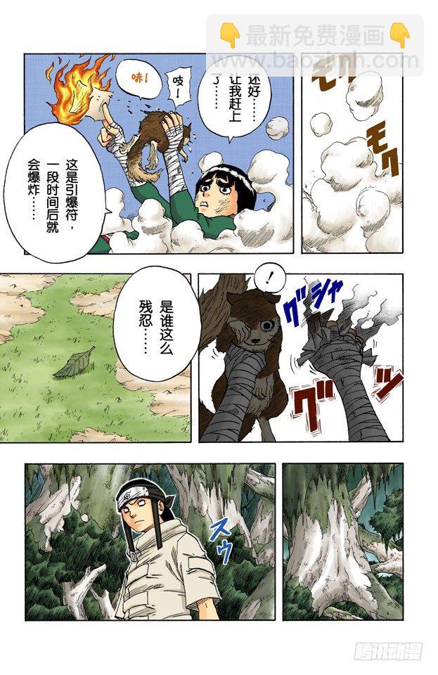 🍹火影忍者（全彩版） 第51话 美丽的野兽…… 第9页