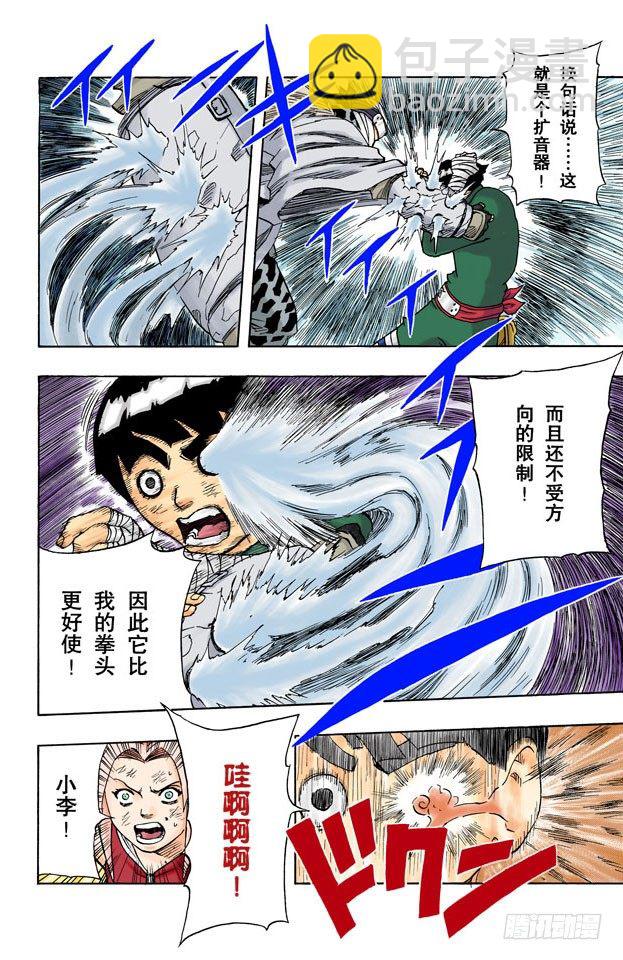 🍹火影忍者（全彩版） 第53话 小樱的决心！ 第10页
