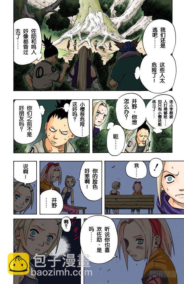 🍹火影忍者（全彩版） 第53话 小樱的决心！ 第12页