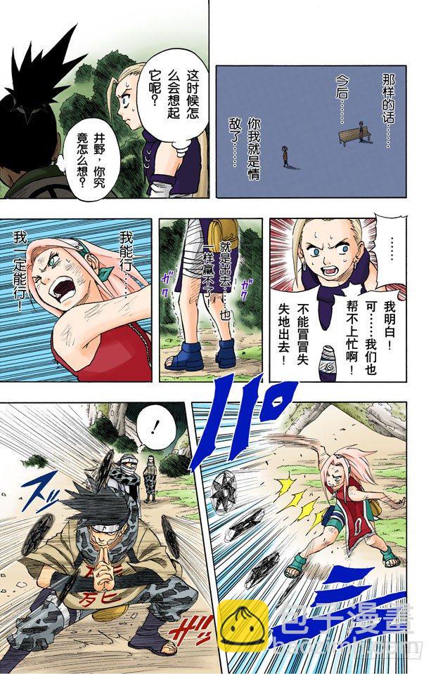 🍹火影忍者（全彩版） 第53话 小樱的决心！ 第13页
