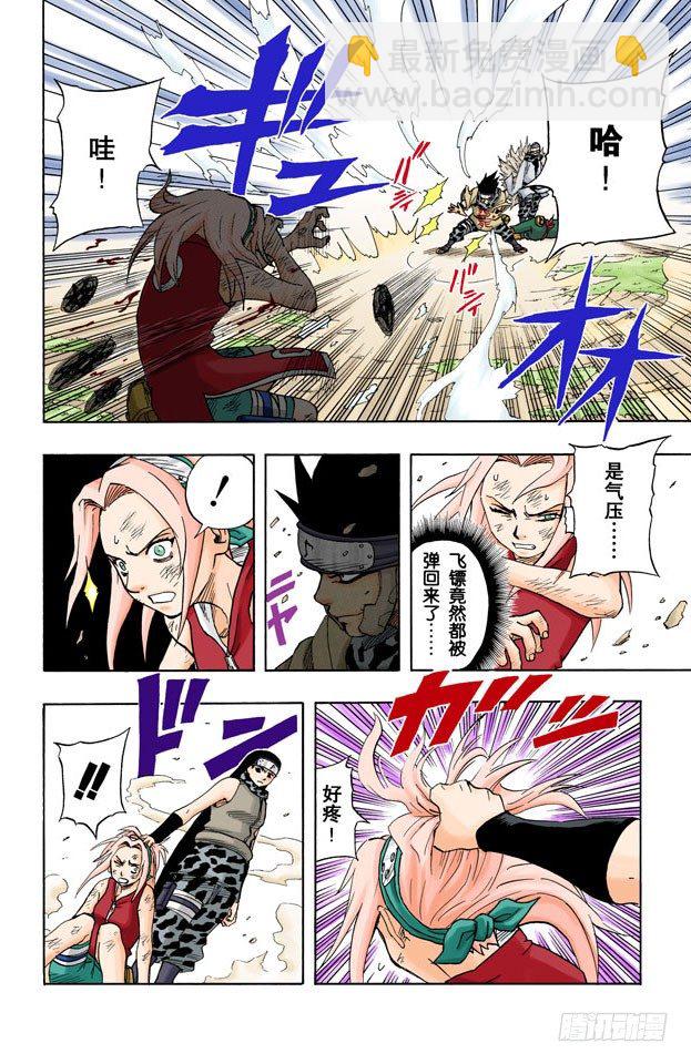🍹火影忍者（全彩版） 第53话 小樱的决心！ 第14页