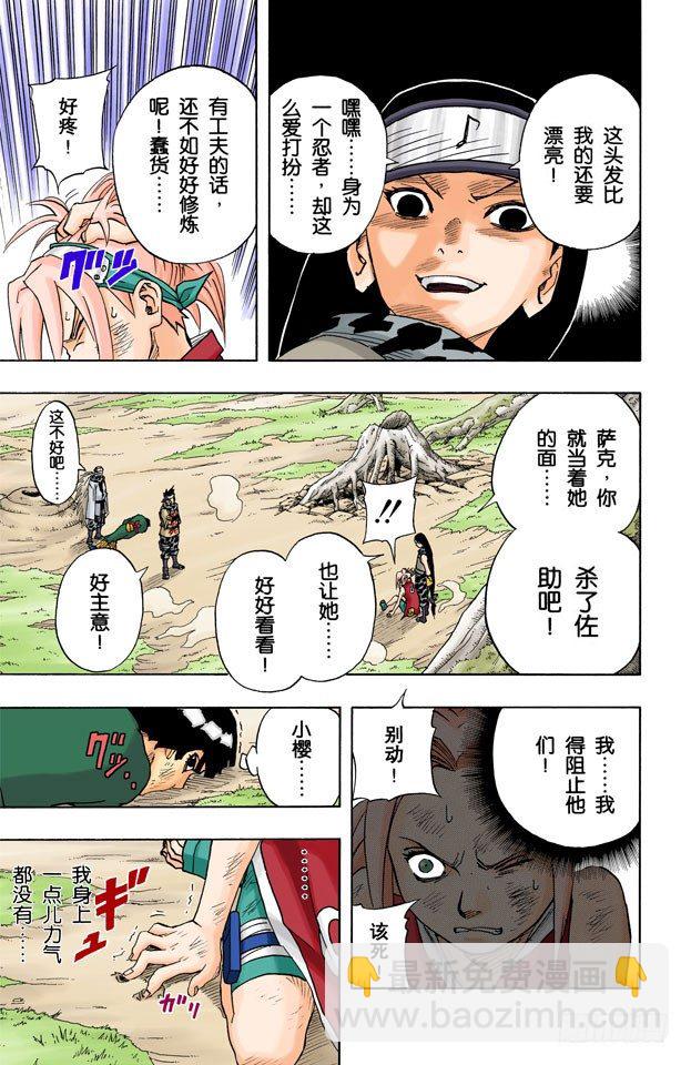 🍹火影忍者（全彩版） 第53话 小樱的决心！ 第15页