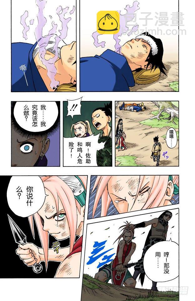 🍹火影忍者（全彩版） 第53话 小樱的决心！ 第17页