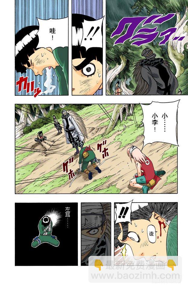 🍹火影忍者（全彩版） 第53话 小樱的决心！ 第2页