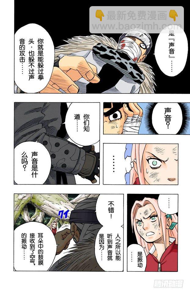 🍹火影忍者（全彩版） 第53话 小樱的决心！ 第4页