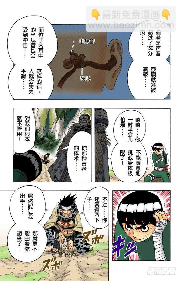 🍹火影忍者（全彩版） 第53话 小樱的决心！ 第5页