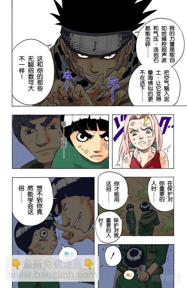 🍹火影忍者（全彩版） 第53话 小樱的决心！ 第6页
