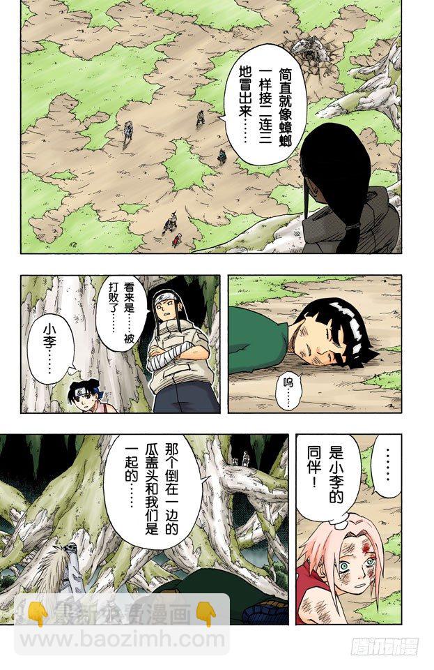 🍹火影忍者（全彩版） 第55话 全面战争！ 第16页