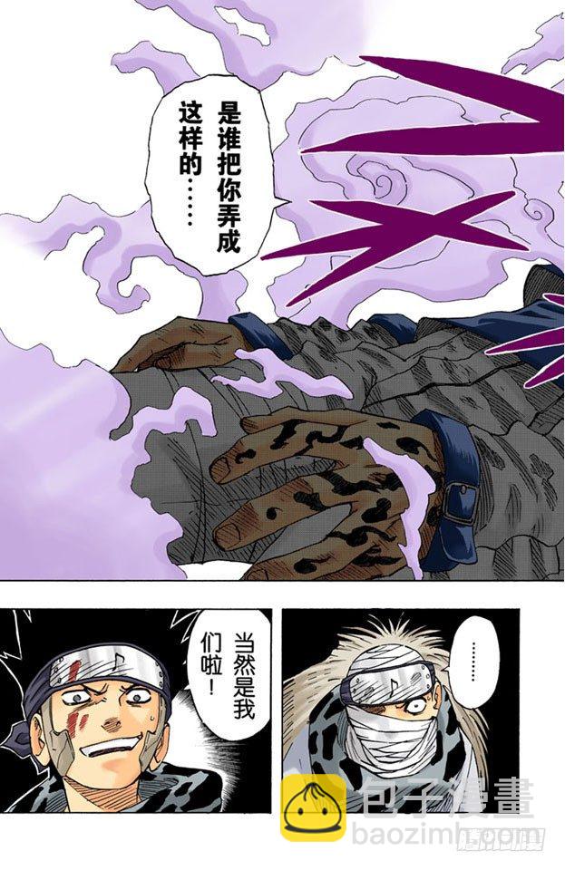 🍹火影忍者（全彩版） 第55话 全面战争！ 第20页
