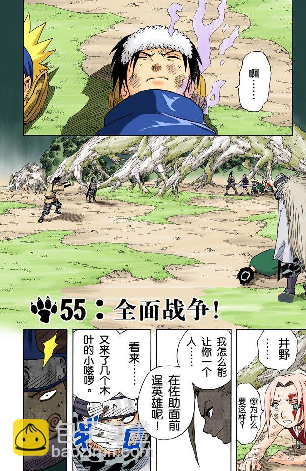 🍹火影忍者（全彩版） 第55话 全面战争！ 第3页
