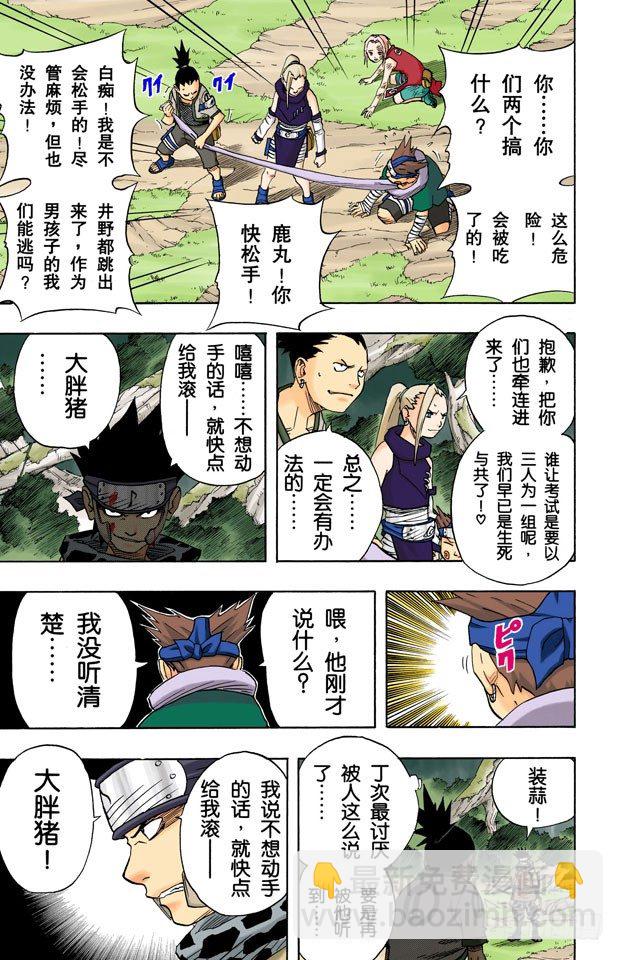 🍹火影忍者（全彩版） 第55话 全面战争！ 第4页