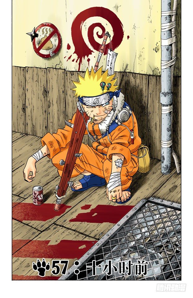 🍹火影忍者（全彩版） 第57话 十小时前 第1页