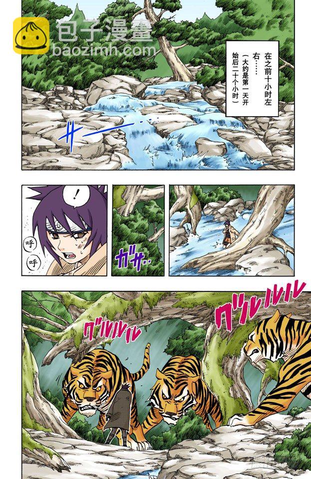🍹火影忍者（全彩版） 第57话 十小时前 第12页