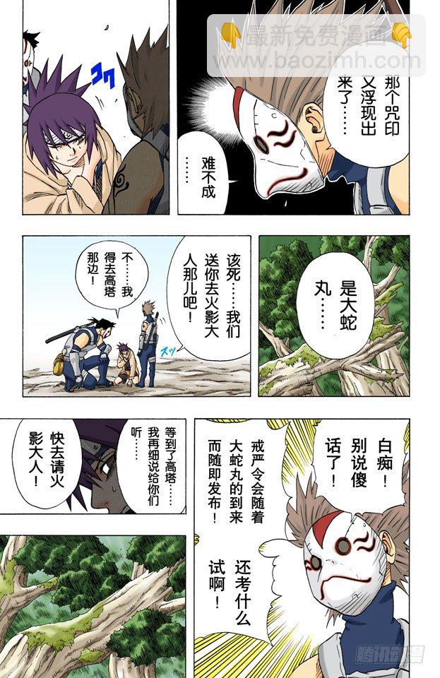 🍹火影忍者（全彩版） 第57话 十小时前 第15页