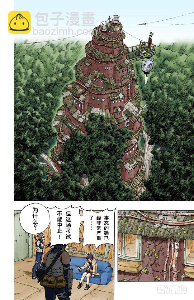 🍹火影忍者（全彩版） 第57话 十小时前 第16页